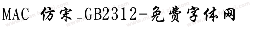 MAC 仿宋_GB2312字体转换